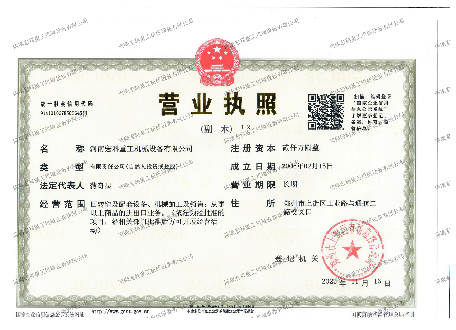 營(yíng)業(yè)執(zhí)照
